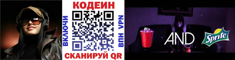 Кодеиновый сироп Lean Purple Drank  блэк спрут как зайти  Грайворон 